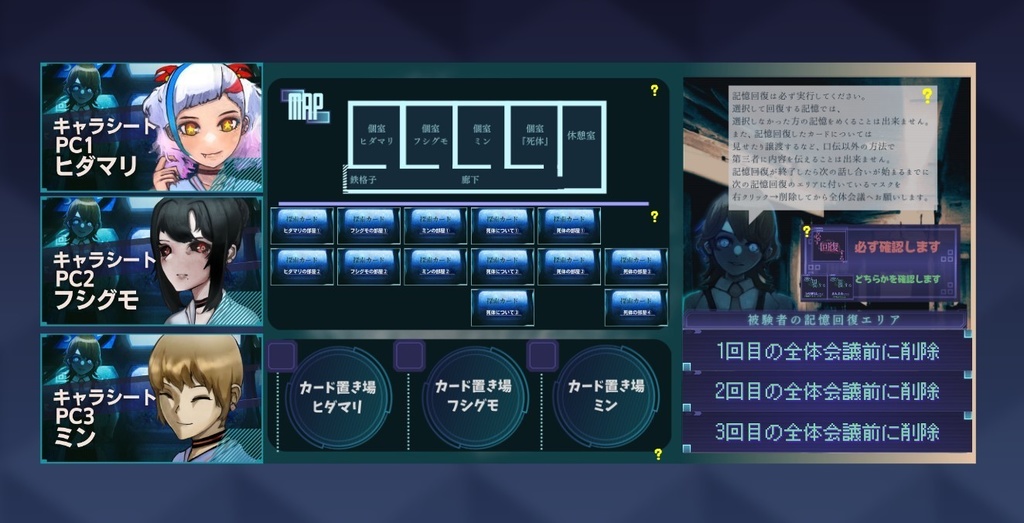 【3PL+GMレスのマダミス】記憶回復センターへようこそ!