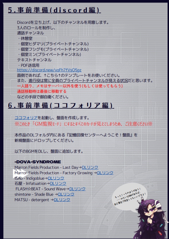 【3PL+GMレスのマダミス】記憶回復センターへようこそ!