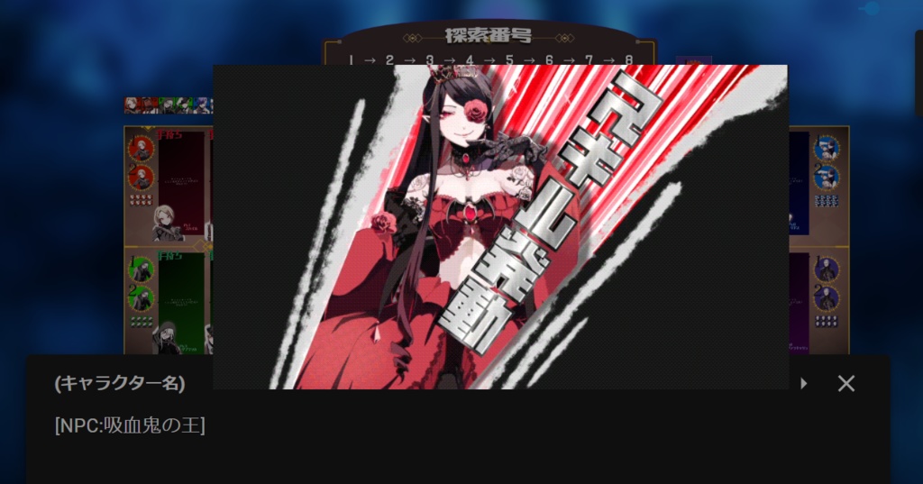 【マーダーミステリー】ヴァンピ!