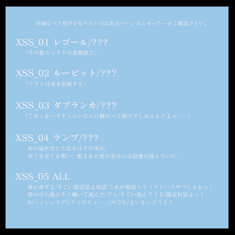 【SS6個入り】ヴァンピ!CROSS×IFss