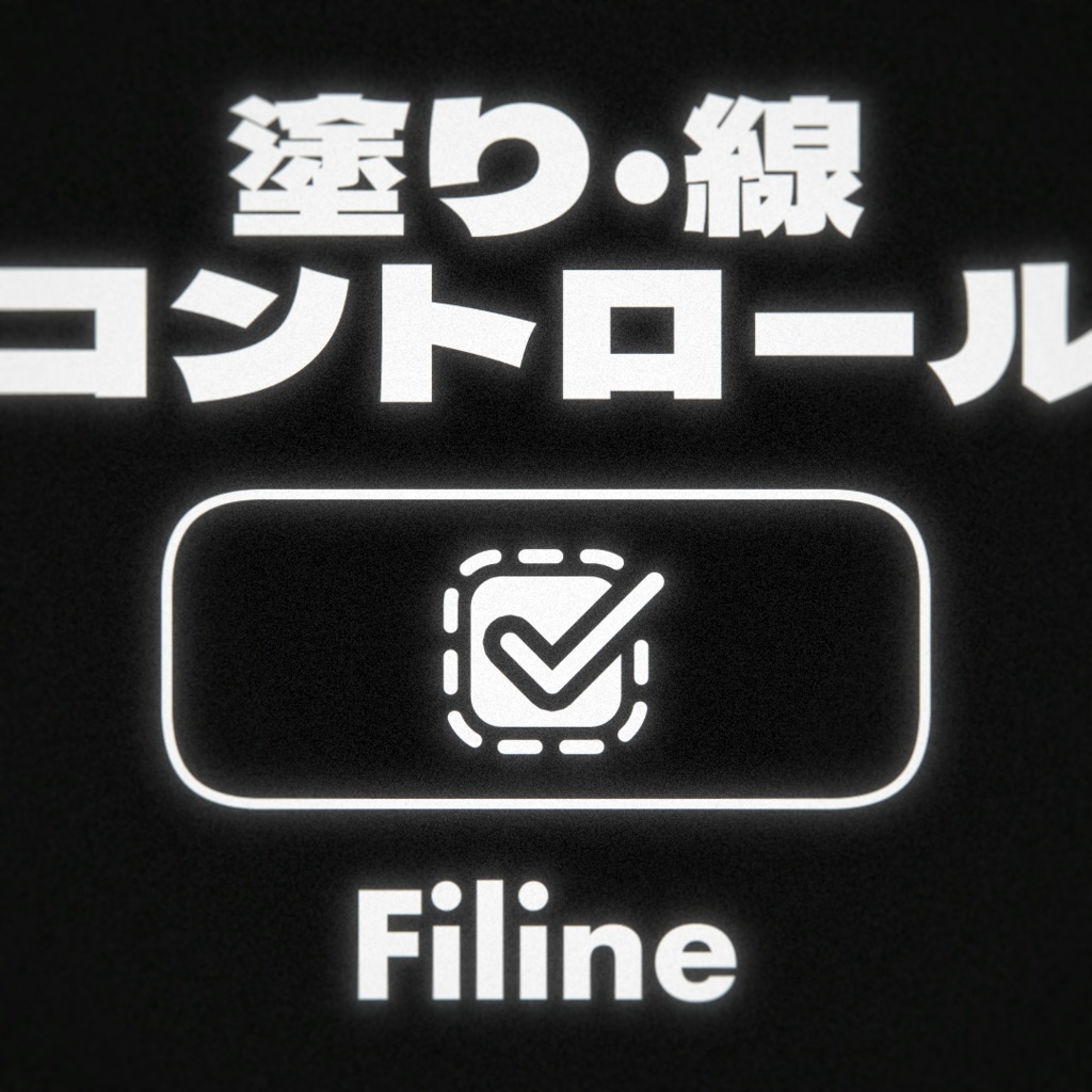 【AfterEffects】 塗り・線コントロールスクリプト Filine