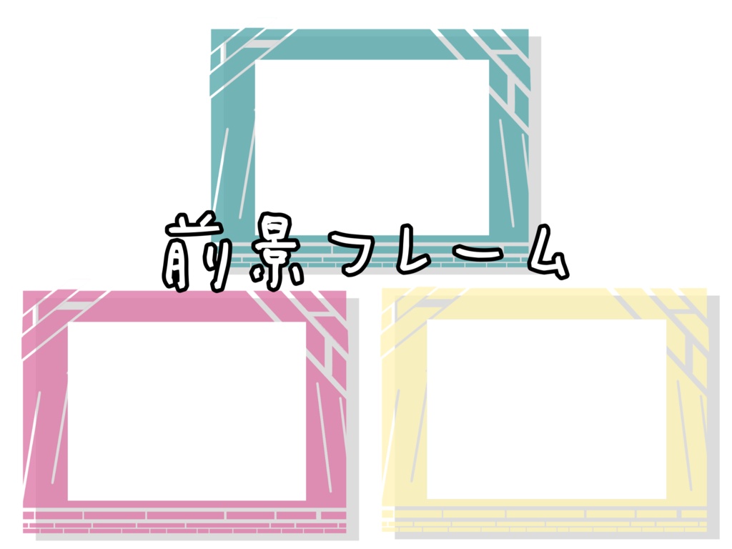 シンプル前景フレーム