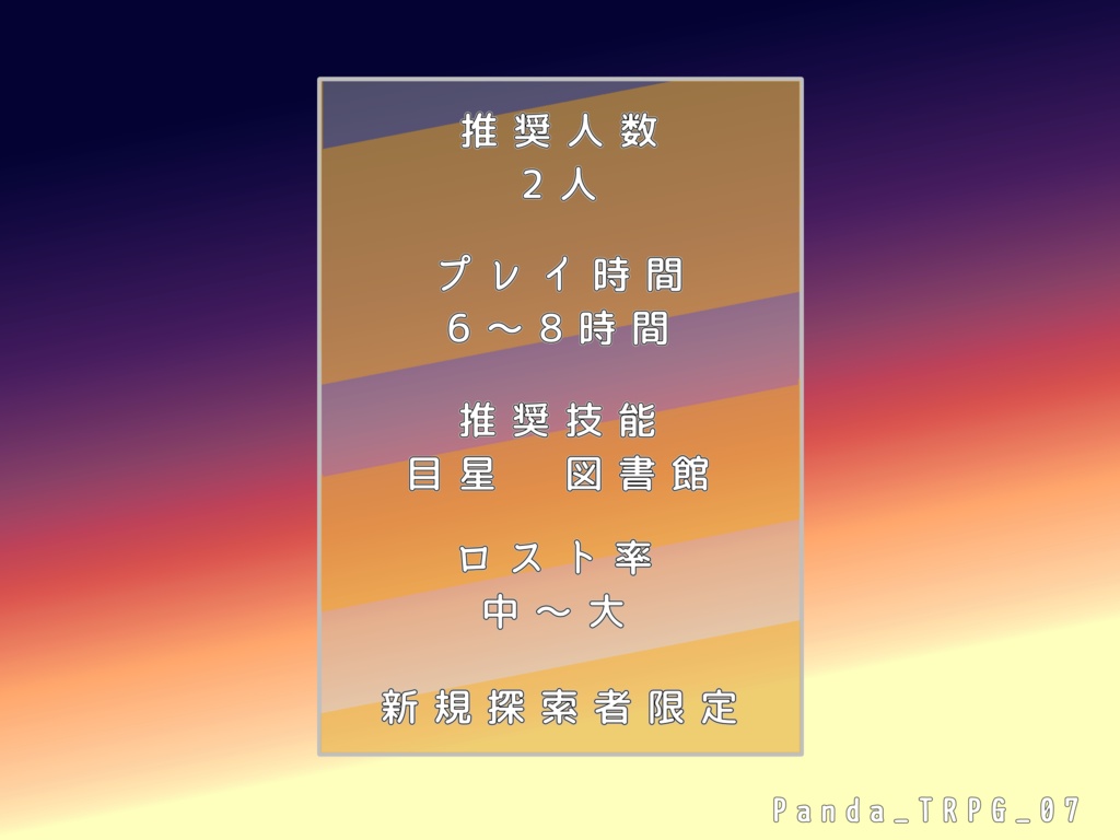 非公式クトゥルフ神話TRPGシナリオ「おもうがままに」(CoC6版,CoC7版対応)