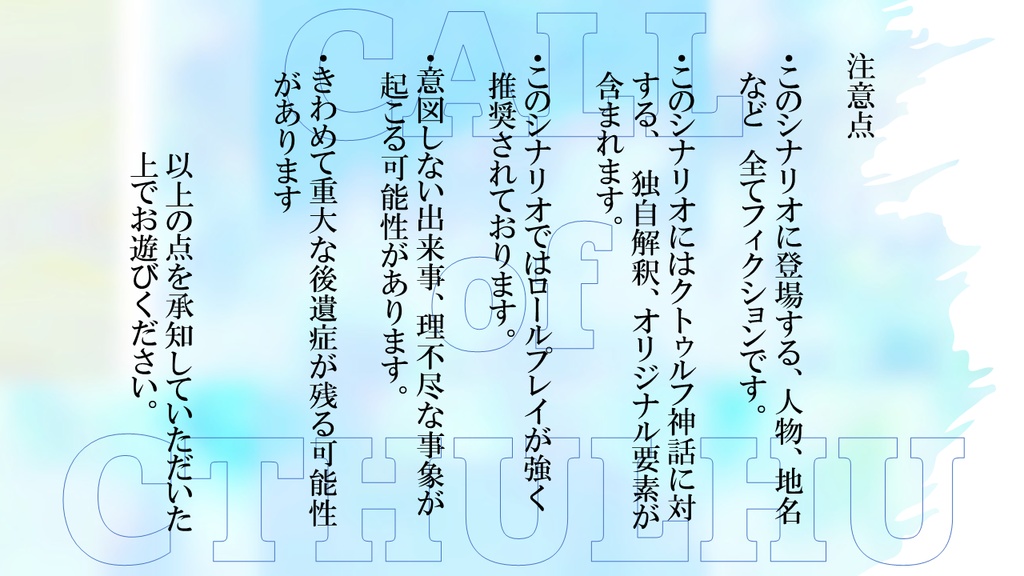 非公式クトゥルフ神話TRPGシナリオ「夏の終わり、風、また君に出会う」