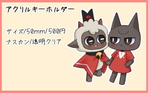 カルラムアクリルキーホルダー