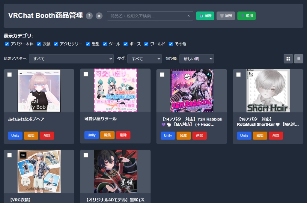 自分の持ってる.unitypackageファイルを管理するやつ