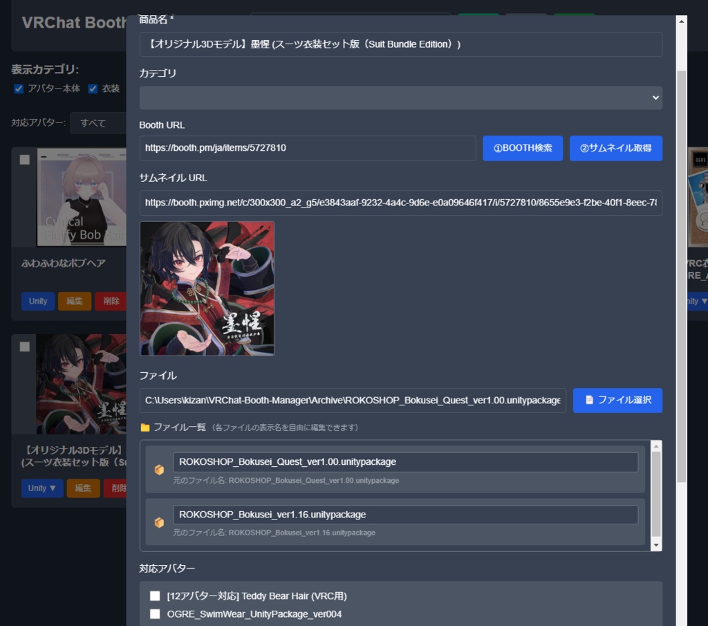 自分の持ってる.unitypackageファイルを管理するやつ