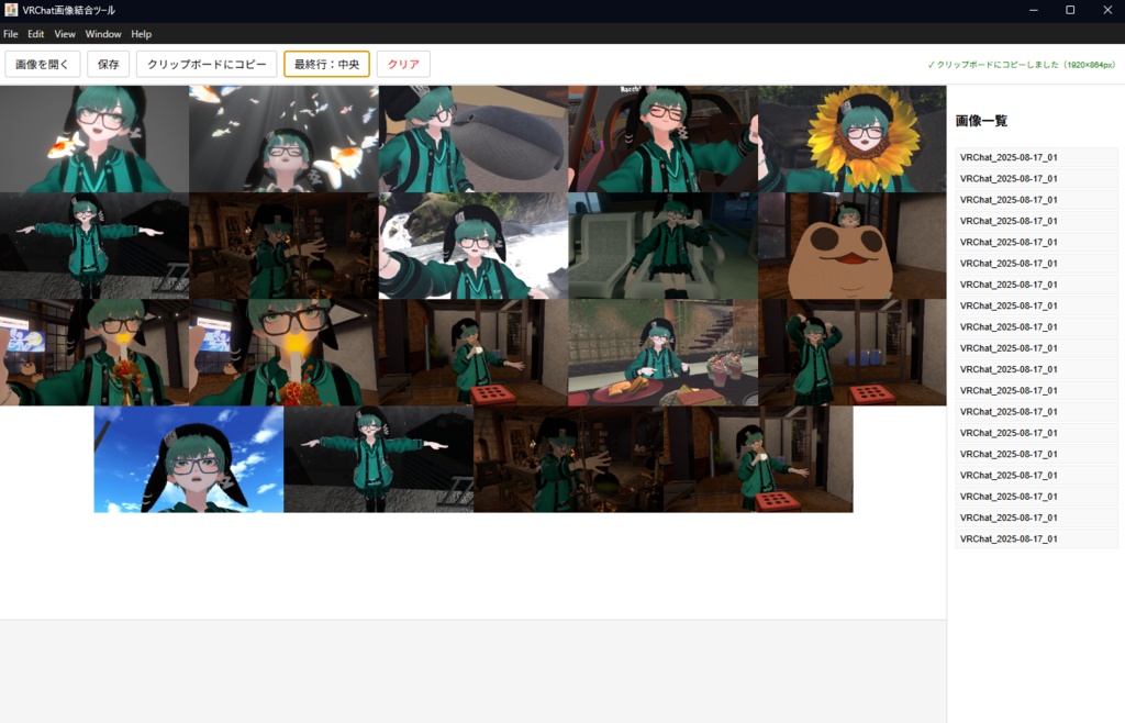 複数の写真を1枚にするやつ