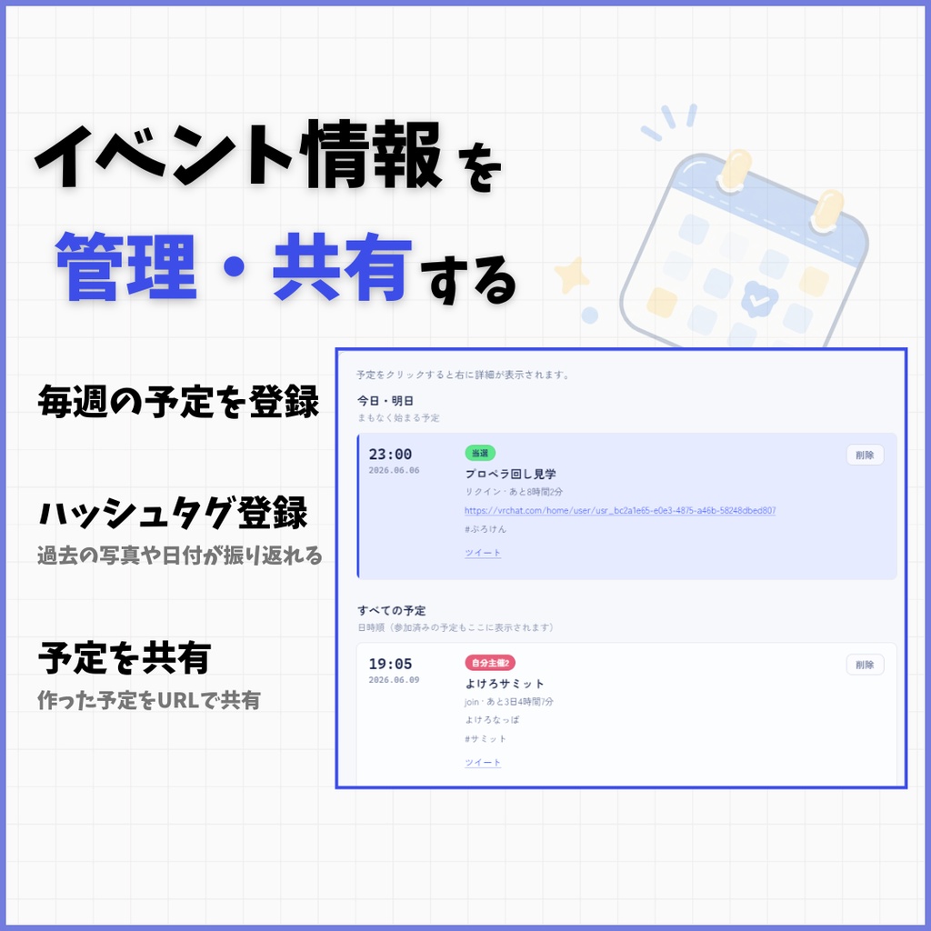 『イベント情報共有カレンダー』でりくらん【VRChat】