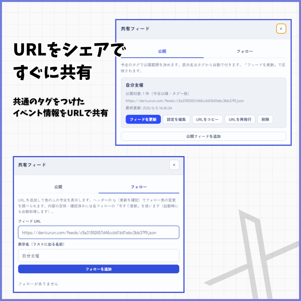 『イベント情報共有カレンダー』でりくらん【VRChat】