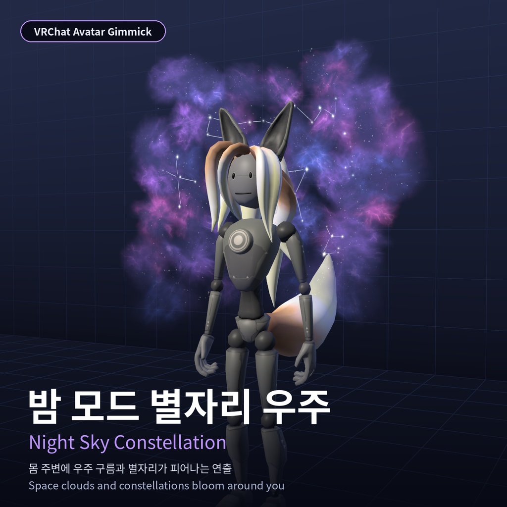 NightSky