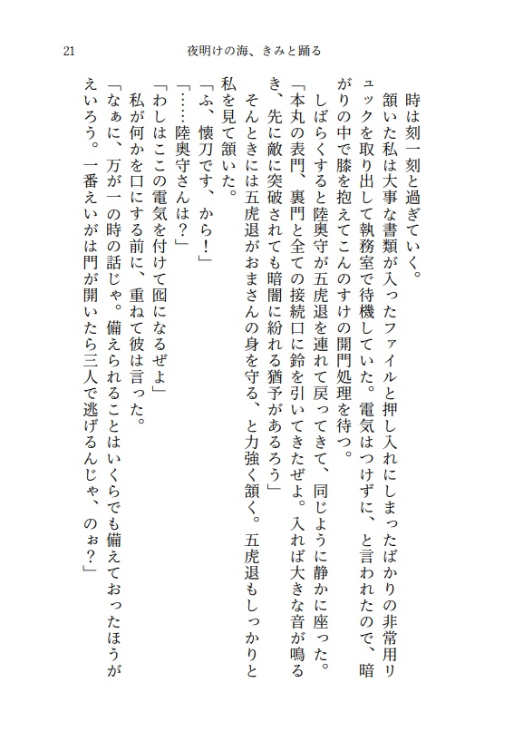 夜明けの海、きみと踊る
