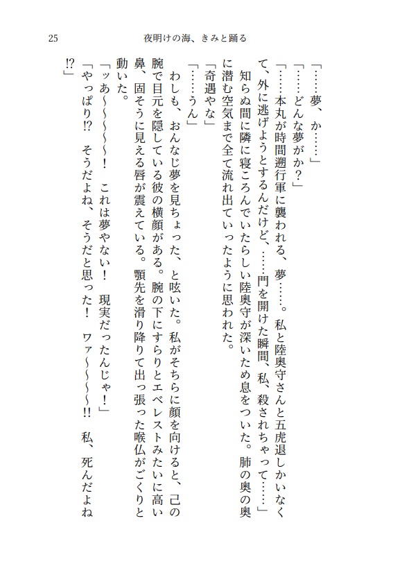 夜明けの海、きみと踊る