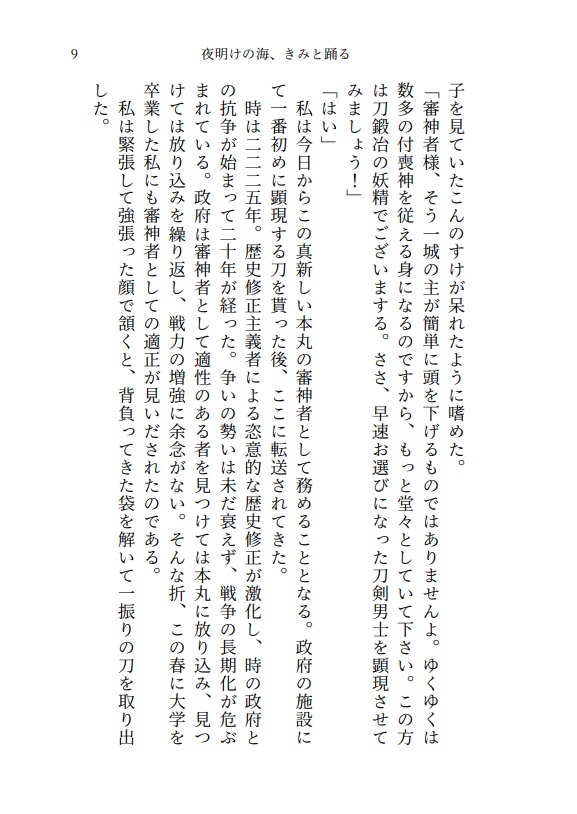 夜明けの海、きみと踊る