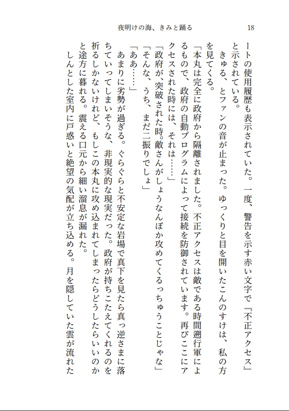 夜明けの海、きみと踊る