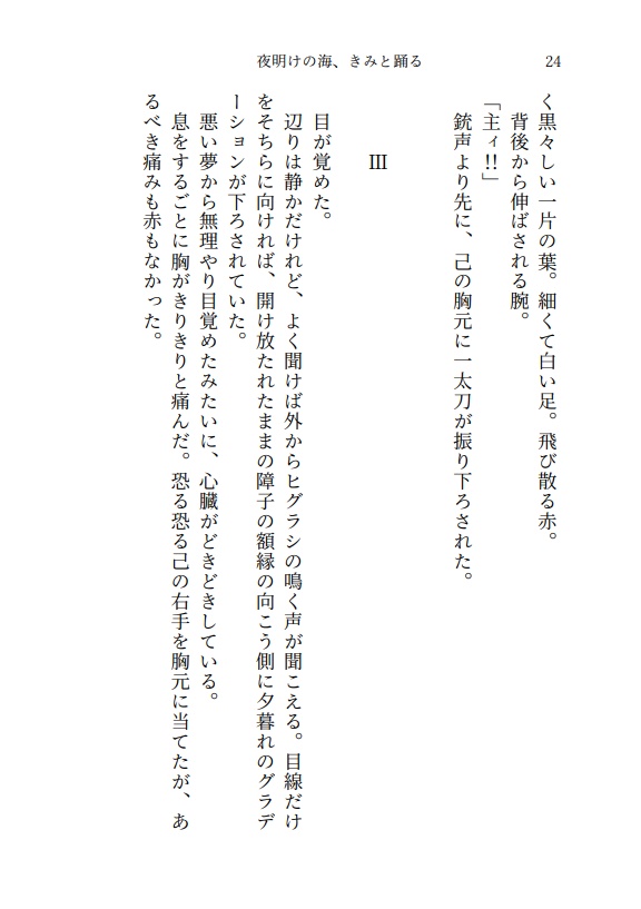 夜明けの海、きみと踊る