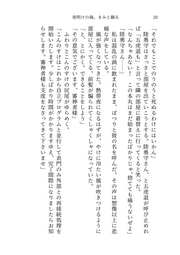夜明けの海、きみと踊る