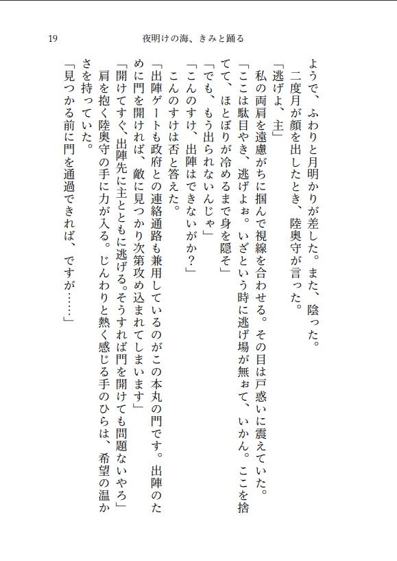 夜明けの海、きみと踊る