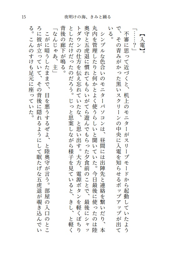 夜明けの海、きみと踊る