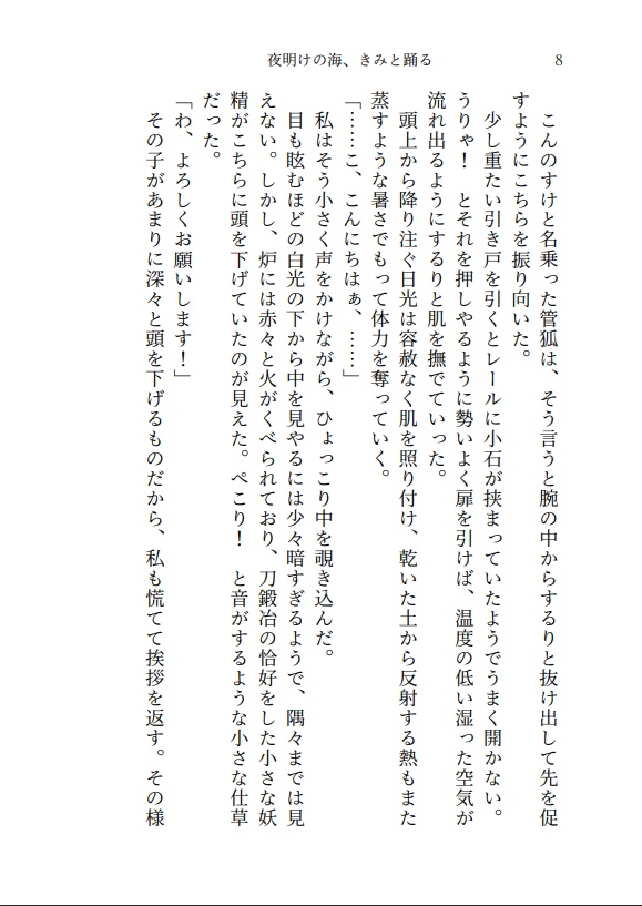夜明けの海、きみと踊る