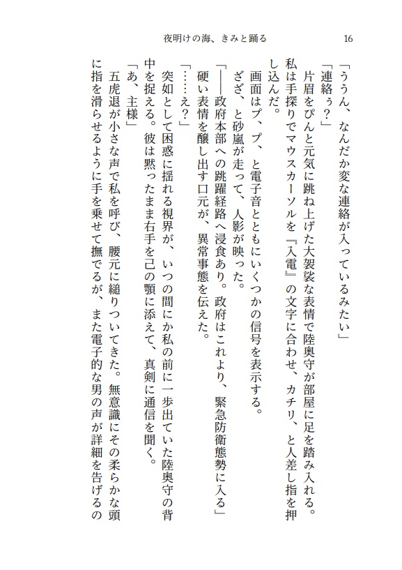夜明けの海、きみと踊る