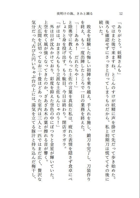 夜明けの海、きみと踊る