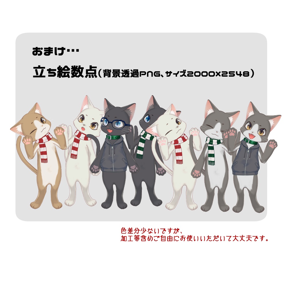 【Live2D】二足立ち猫さん【色差分・眼鏡・服差分】