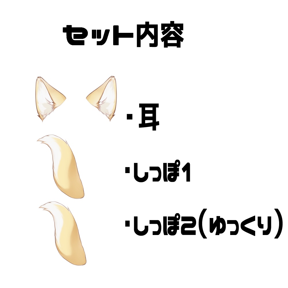 【連番PNG】ふりふりしっぽ&ケモ耳セット・黄【動くアイテム】