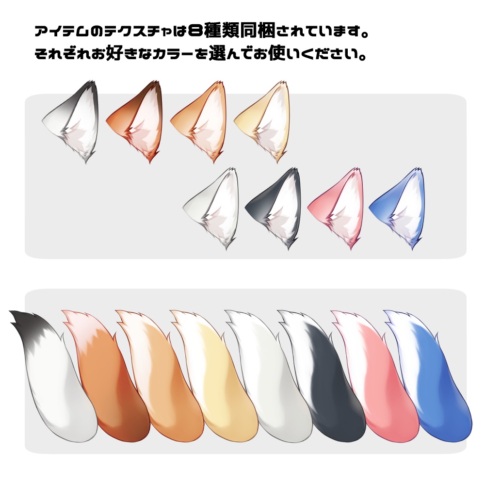 【Live2Dアイテム】ふりふりしっぽ&ケモ耳セット【色替え可】