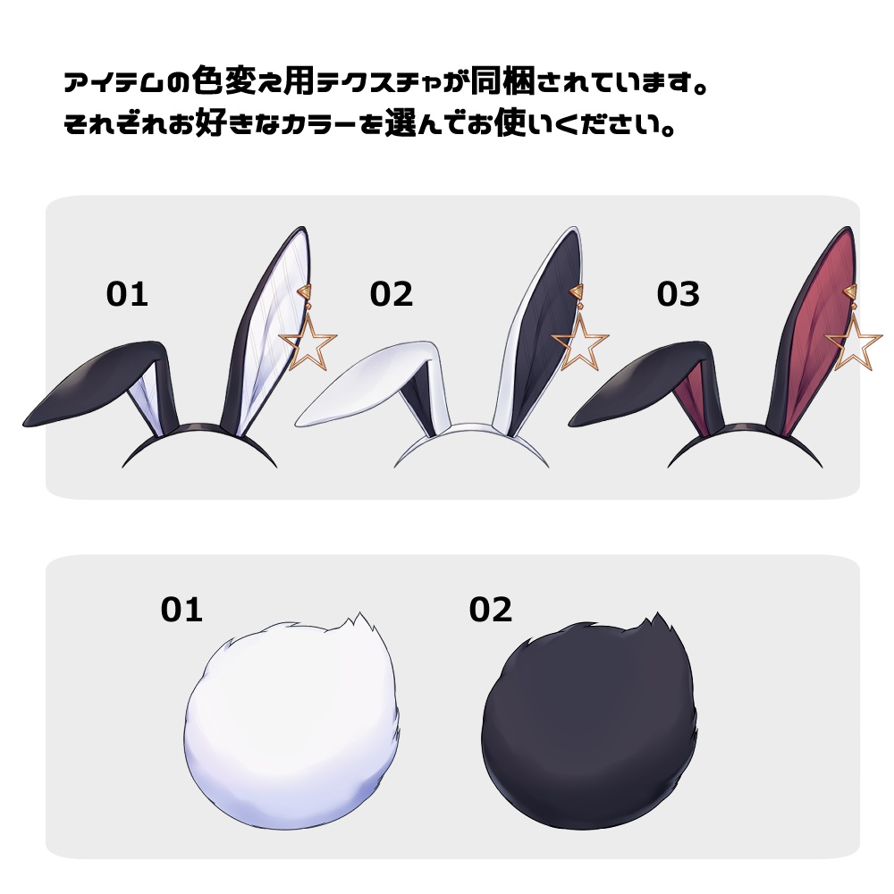 【Live2Dアイテム】バニー耳&しっぽセット【色替え可】