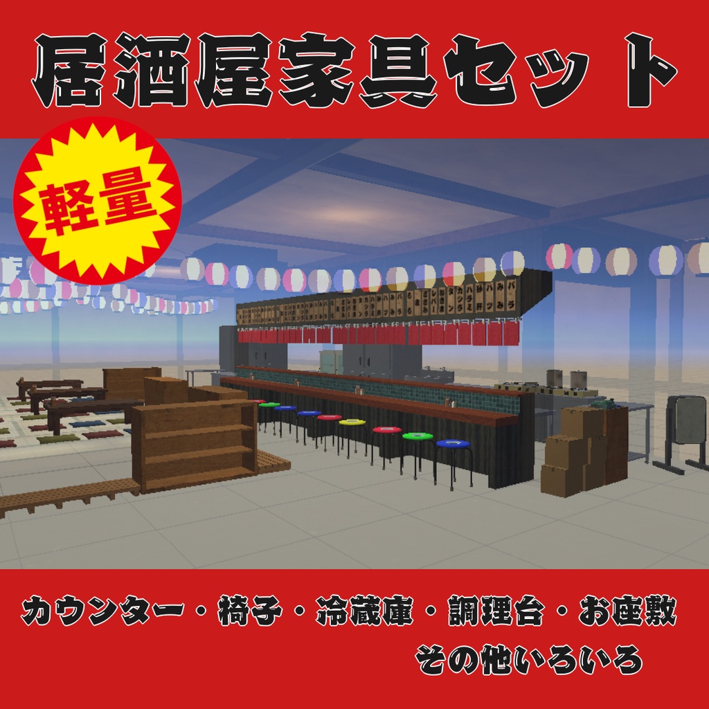 【無料】軽量!居酒屋家具セット