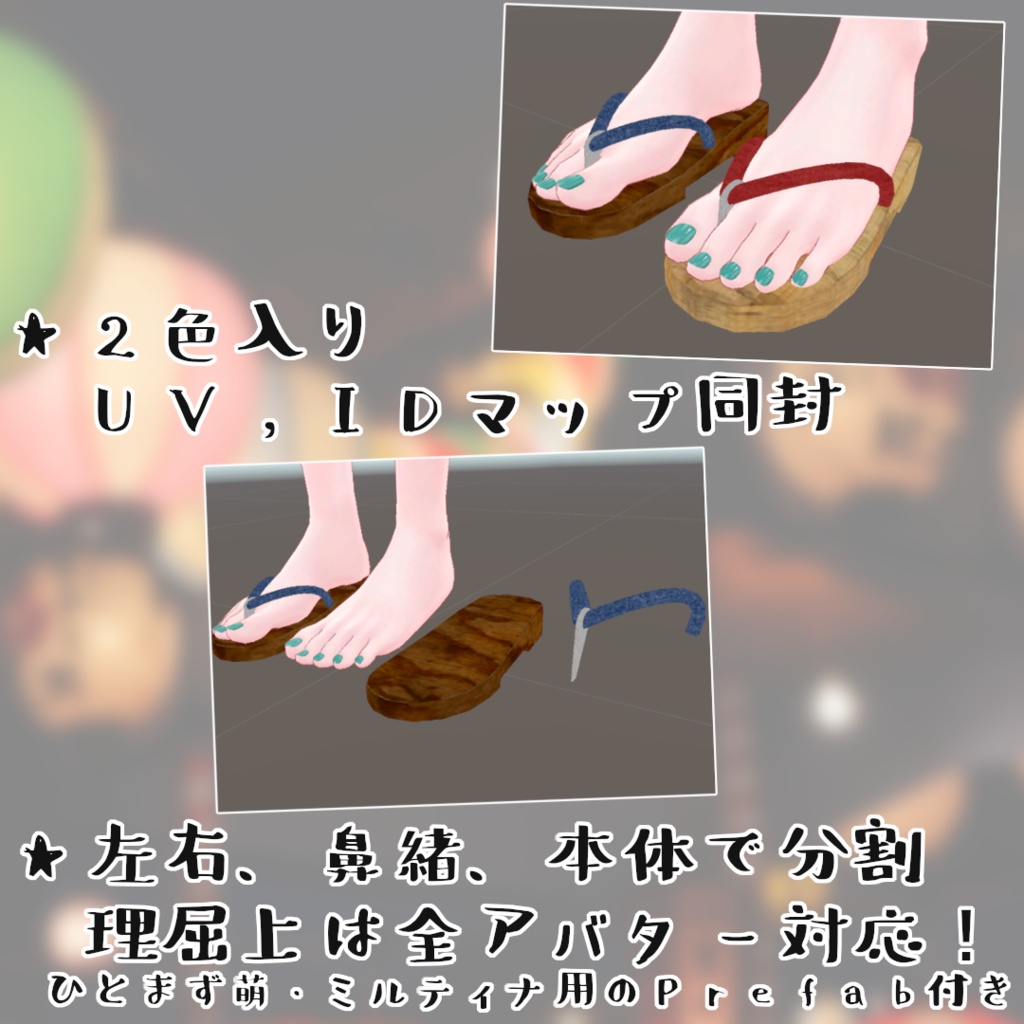 【無料】スリムな下駄 (理屈上は)全アバター対応!