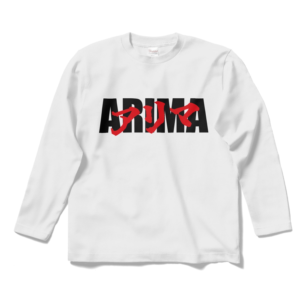 ロンT|ARIMAの記念