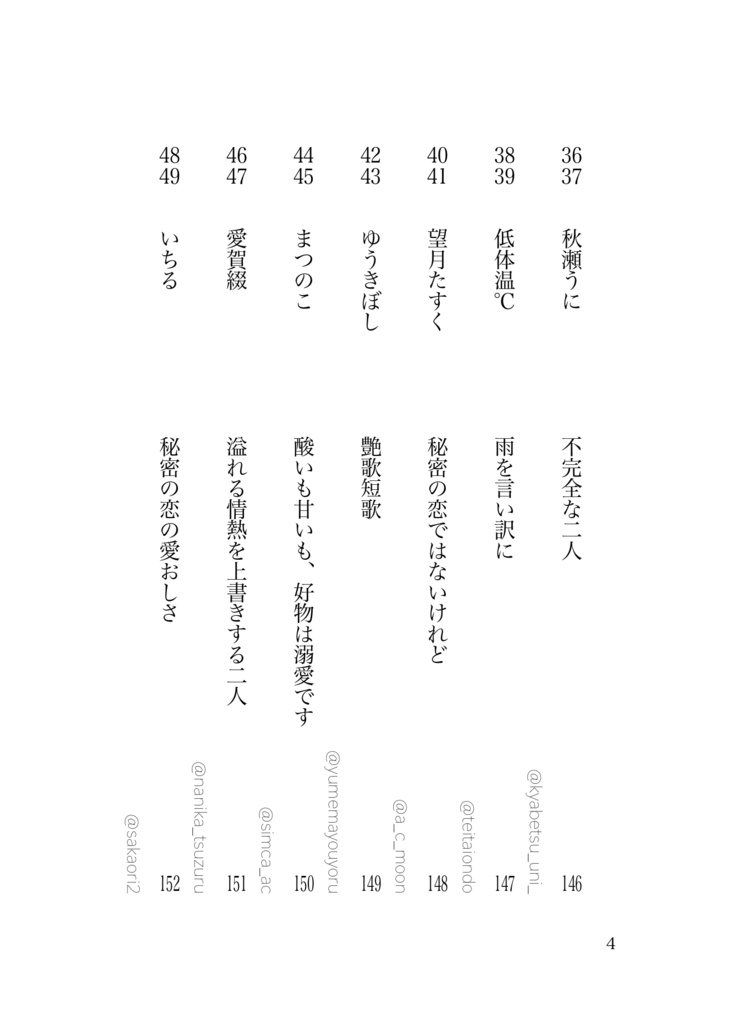 【60人の短歌集】BL短歌アンソロジー60
