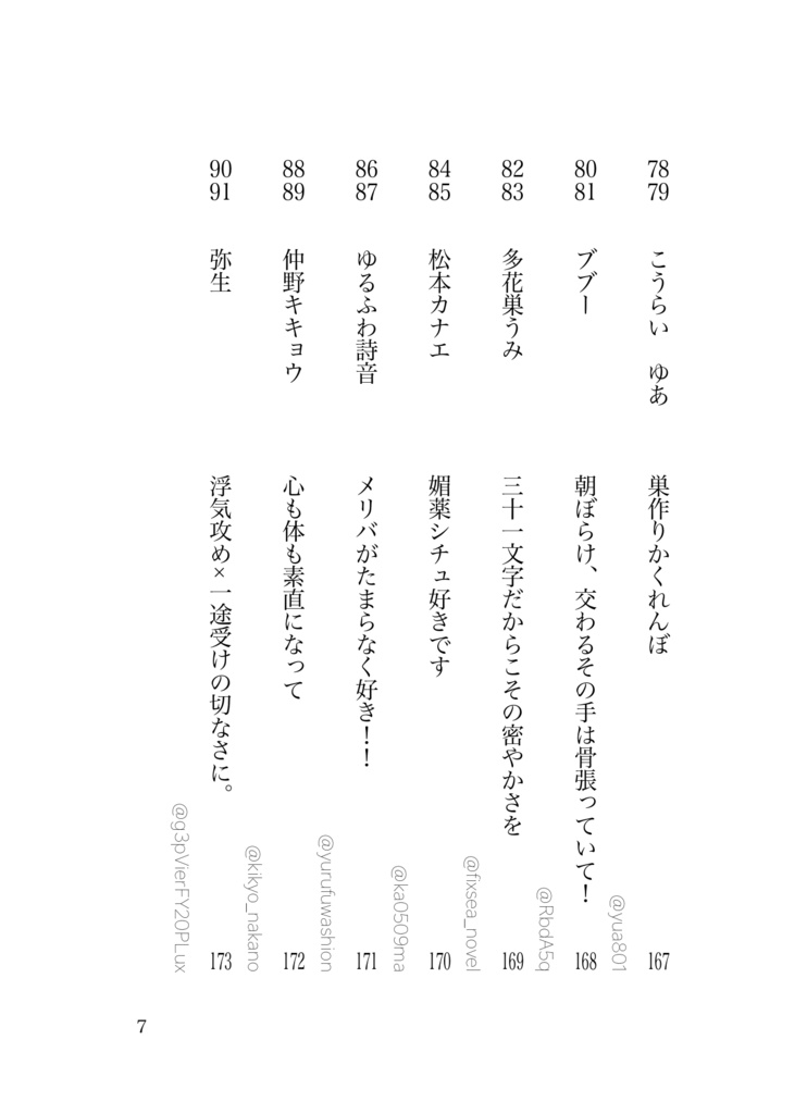 【60人の短歌集】BL短歌アンソロジー60