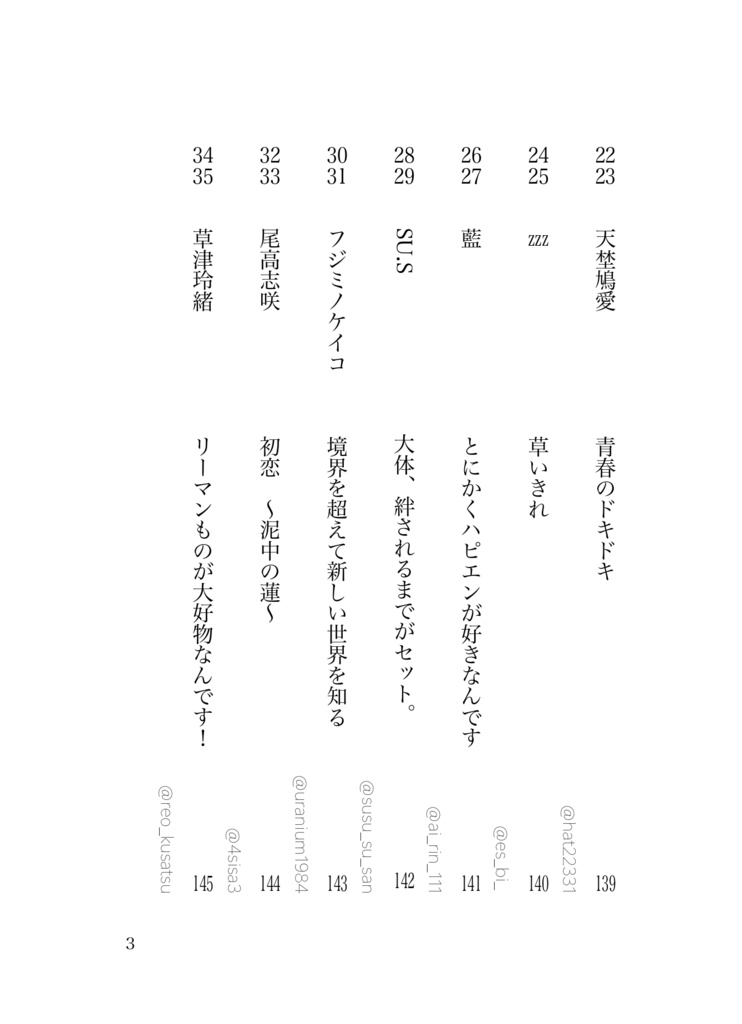 【60人の短歌集】BL短歌アンソロジー60