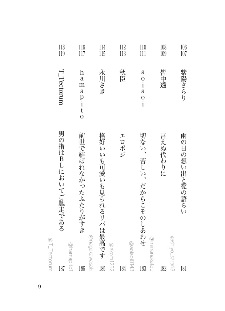 【60人の短歌集】BL短歌アンソロジー60