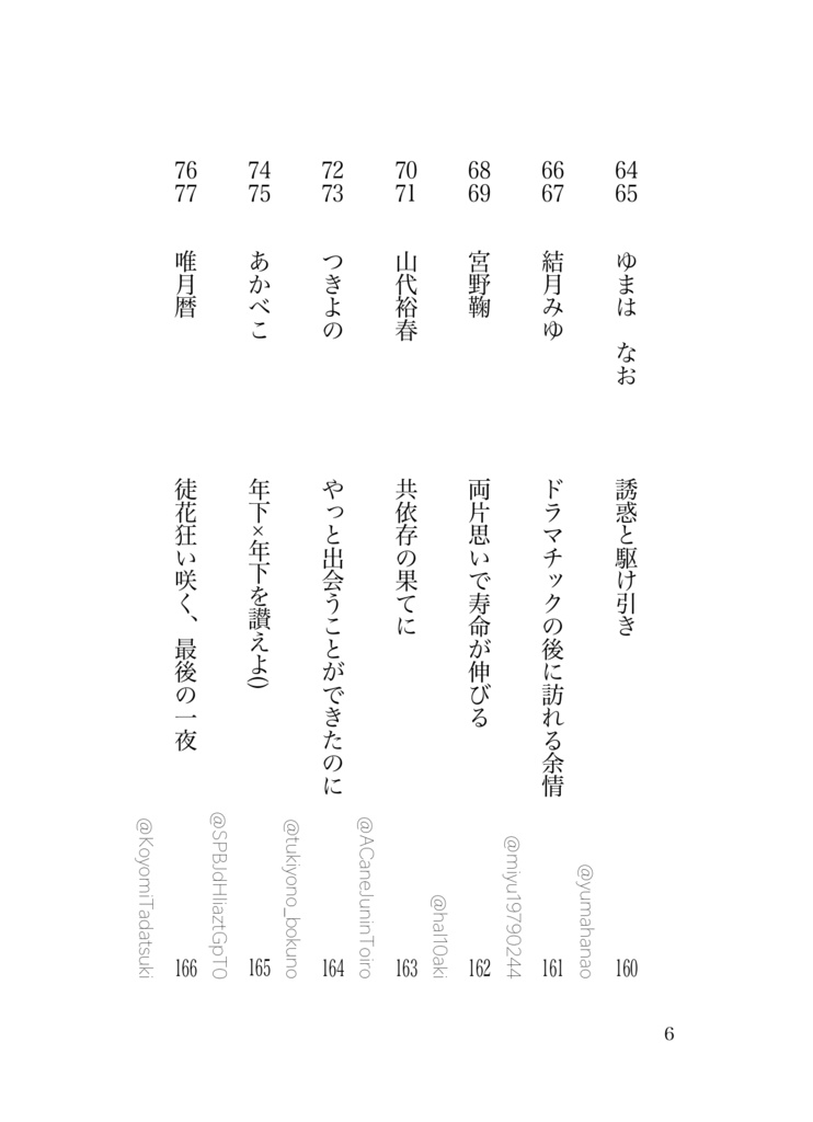 【60人の短歌集】BL短歌アンソロジー60