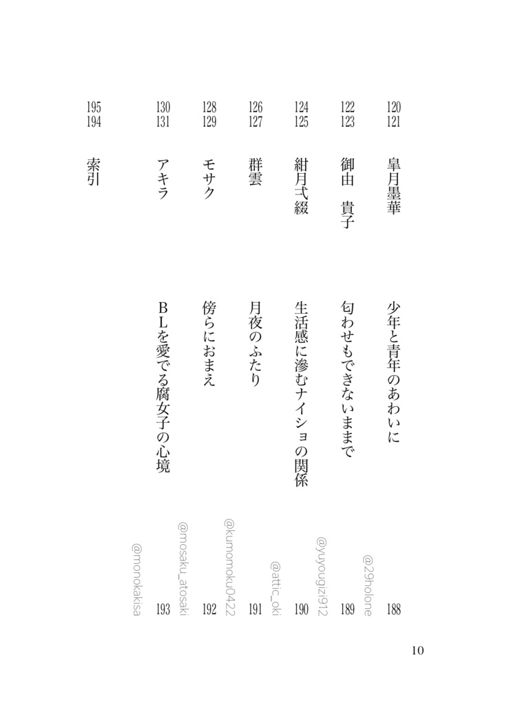 【60人の短歌集】BL短歌アンソロジー60