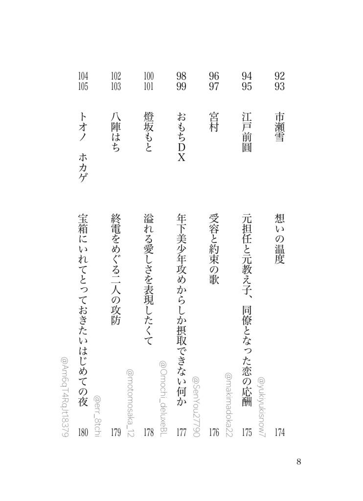 【60人の短歌集】BL短歌アンソロジー60