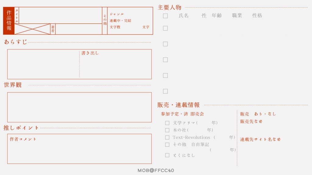 創作書籍紹介テンプレート