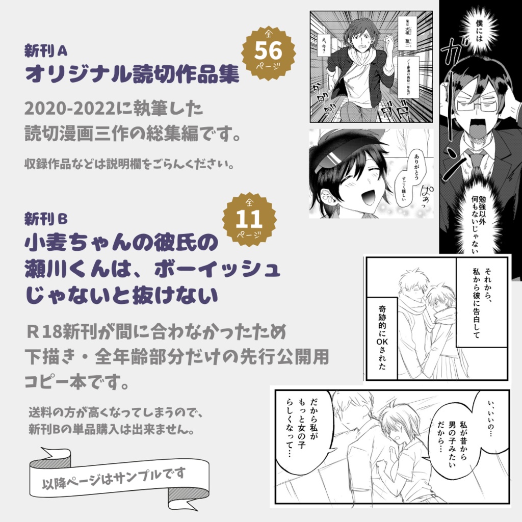 COMITIA147新刊セット【サンプル24P分あります】