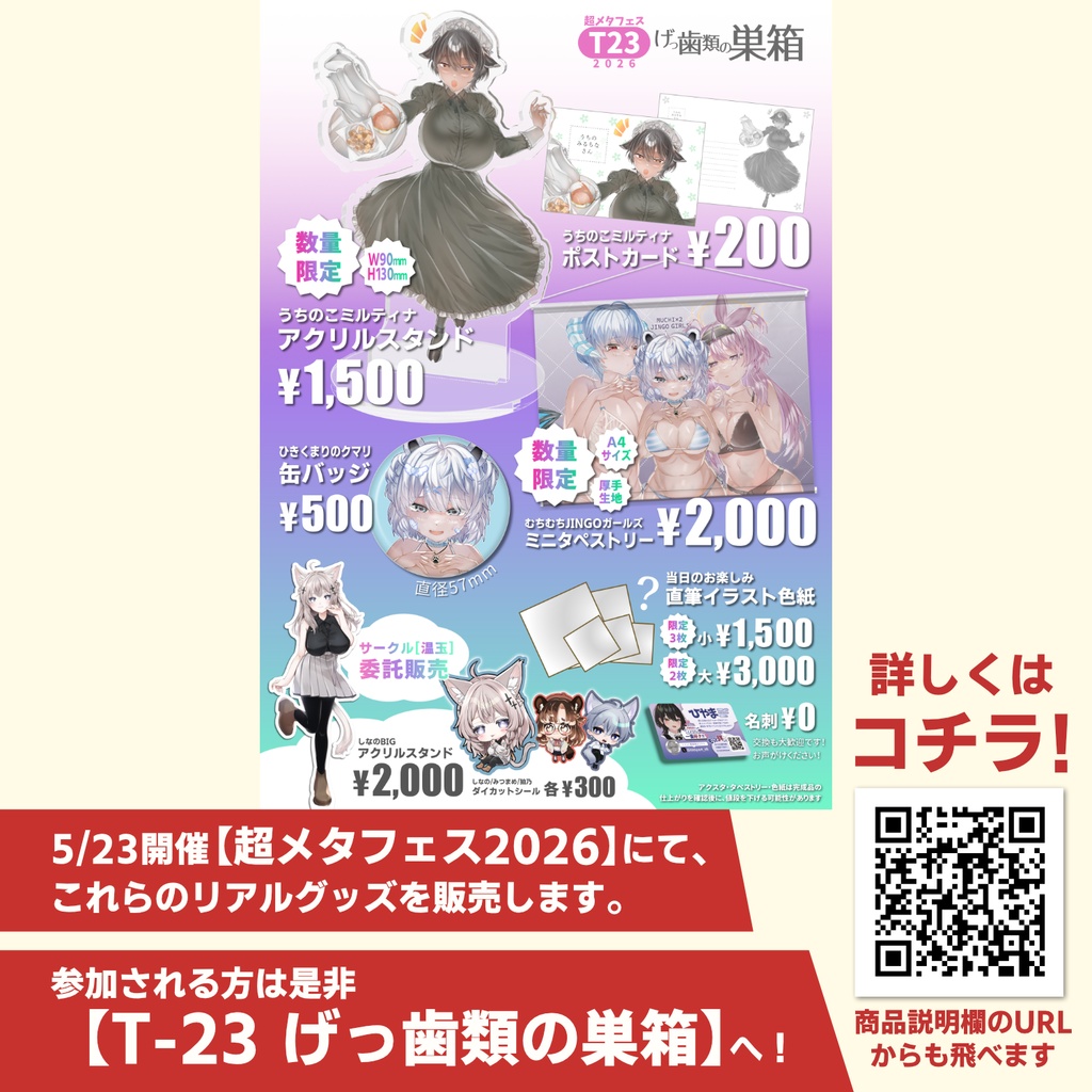 【超メタフェス2026】バーチャル頒布物【3D二次利用可能】 #げっ歯類の巣箱