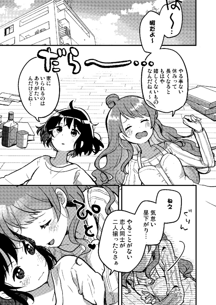 令和二年女子二人暮らし-204号室真昼の餃子パーティ編