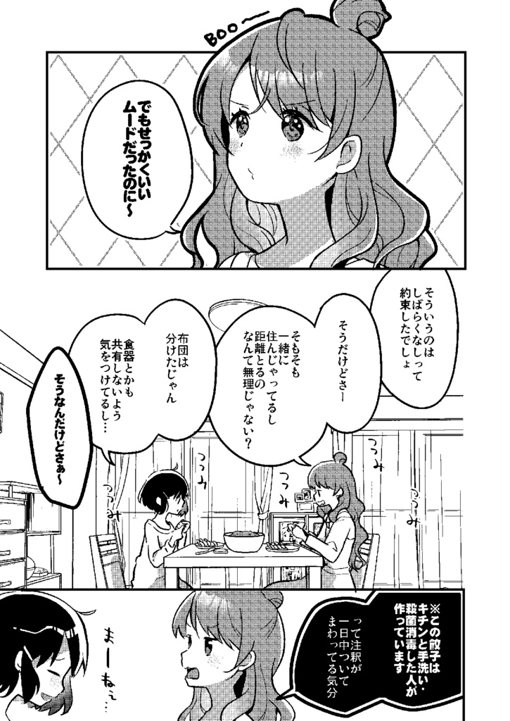 令和二年女子二人暮らし-204号室真昼の餃子パーティ編