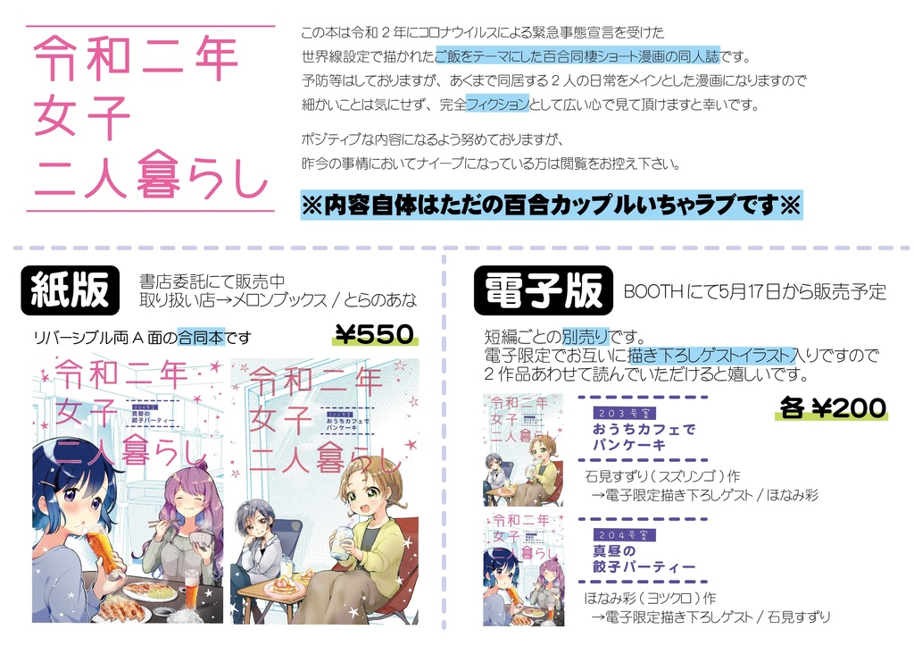 令和二年女子二人暮らし-204号室真昼の餃子パーティ編