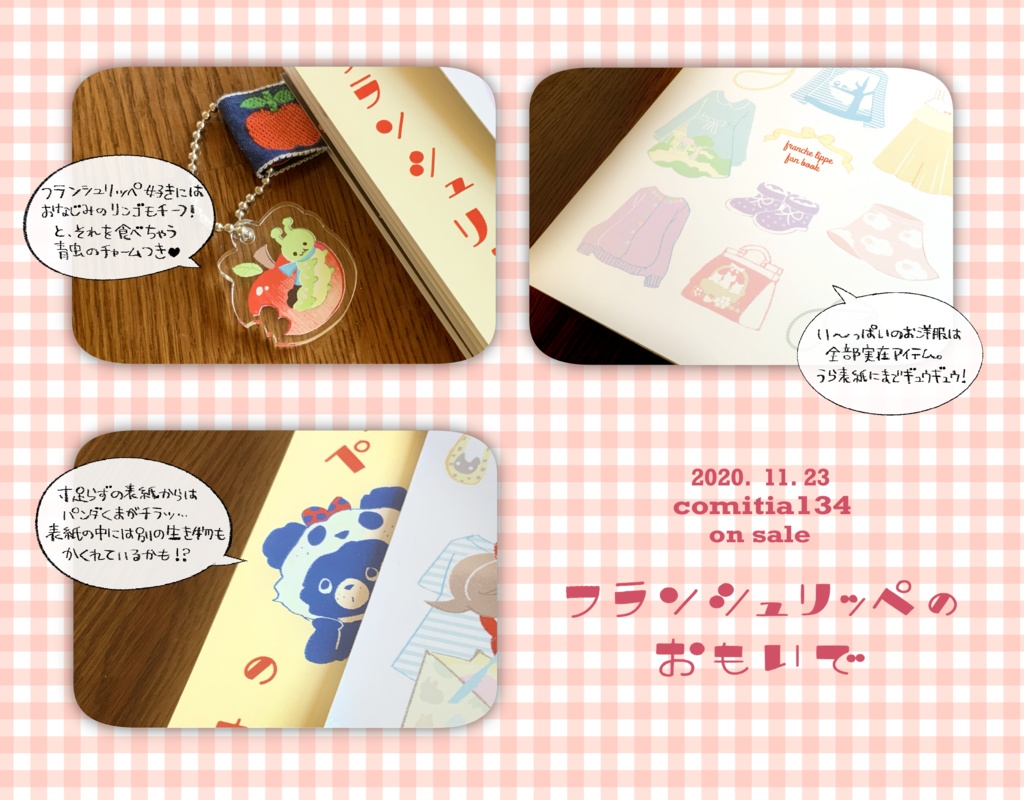 フランシュリッペのおもいで