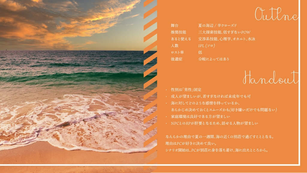 【CoCシナリオ】あいにさざめき【SPLL:E199237】