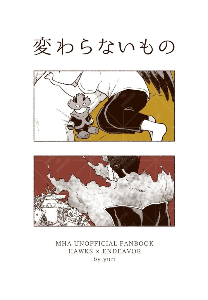 変わらないもの