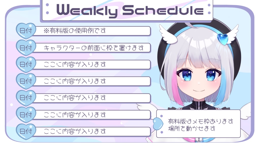 【無料版あり】Vtuber向けかわいい週間スケジュール素材　カラバリ４種